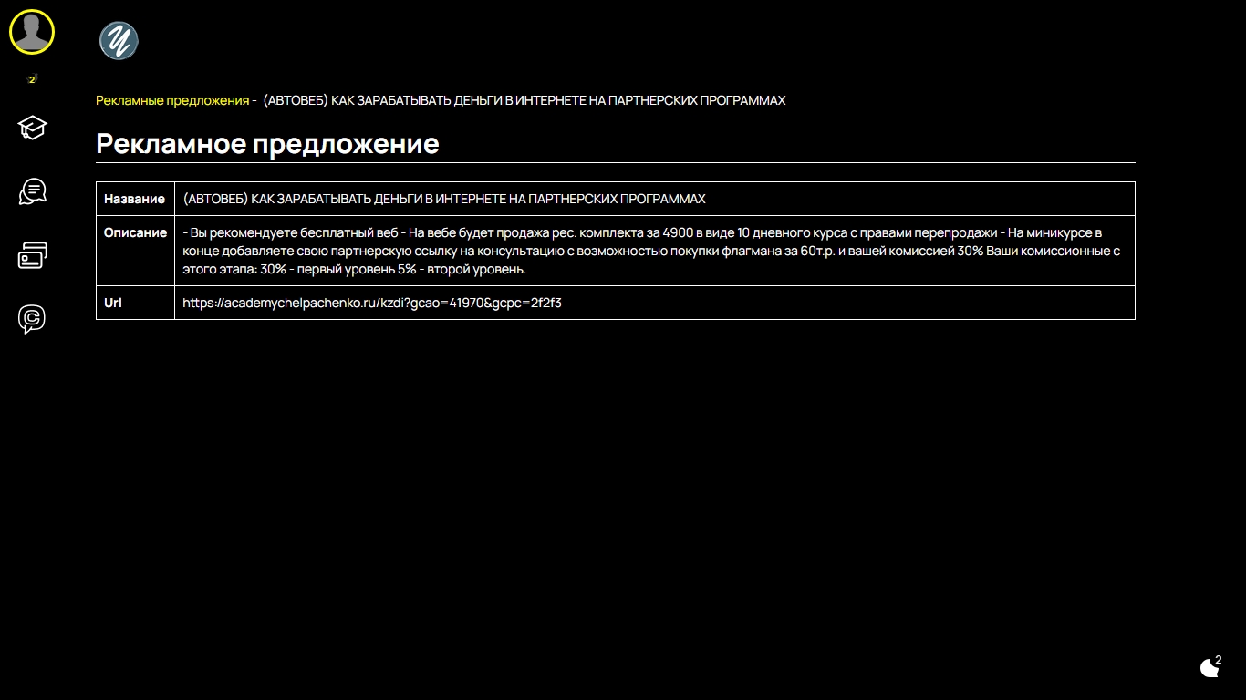 курс по партнёркам