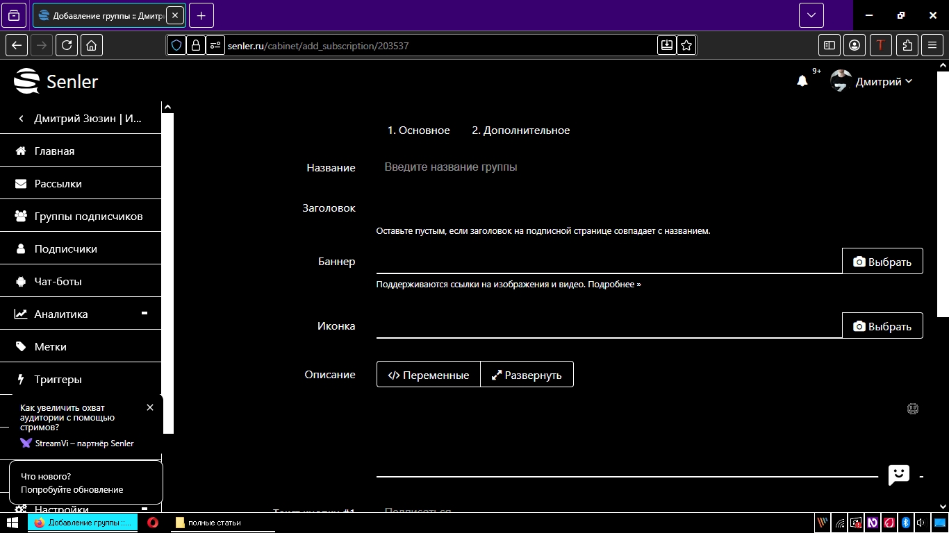настройка группы подписчиков 1