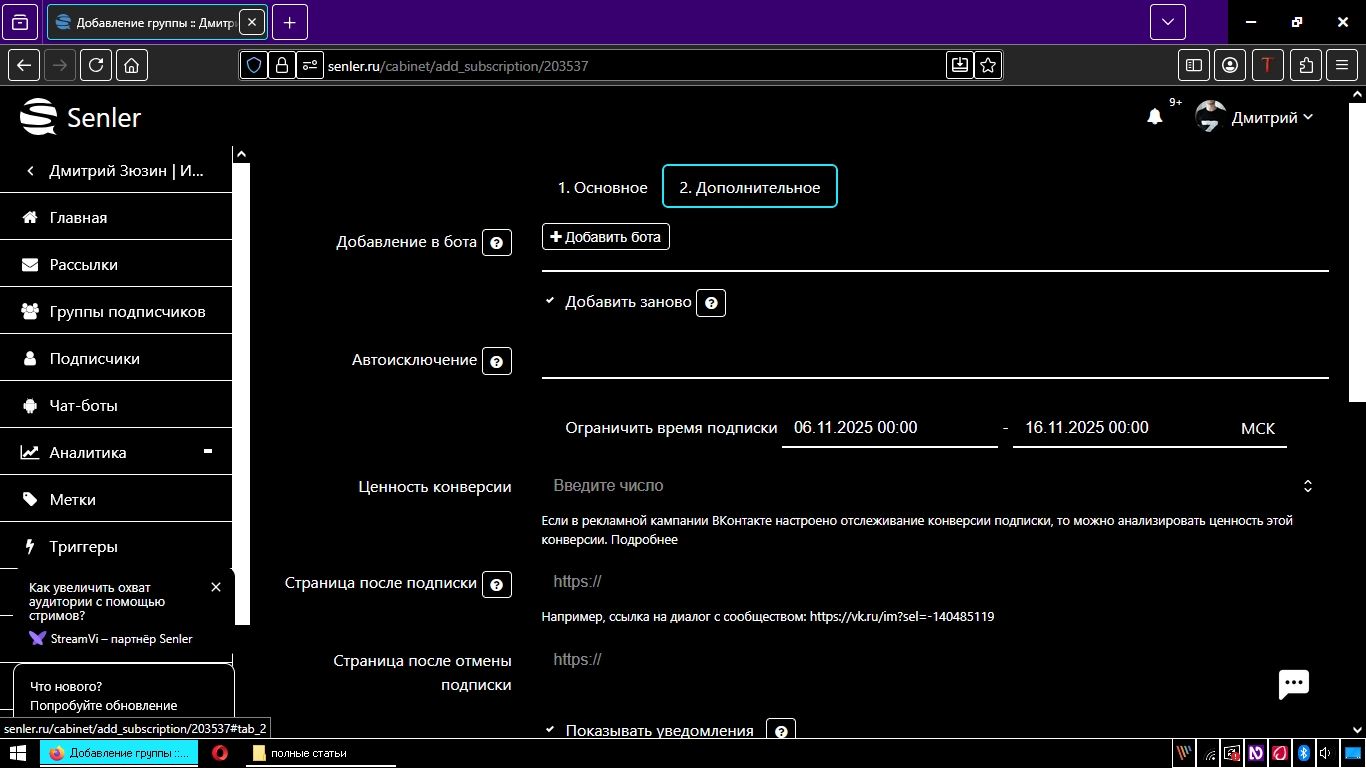 настройка группы подписчиков 2