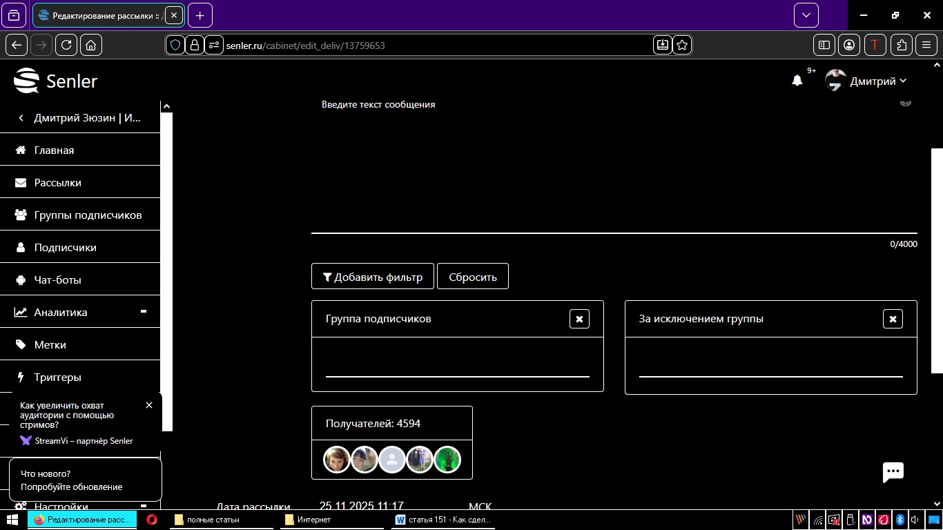 настройка разовой рассылки