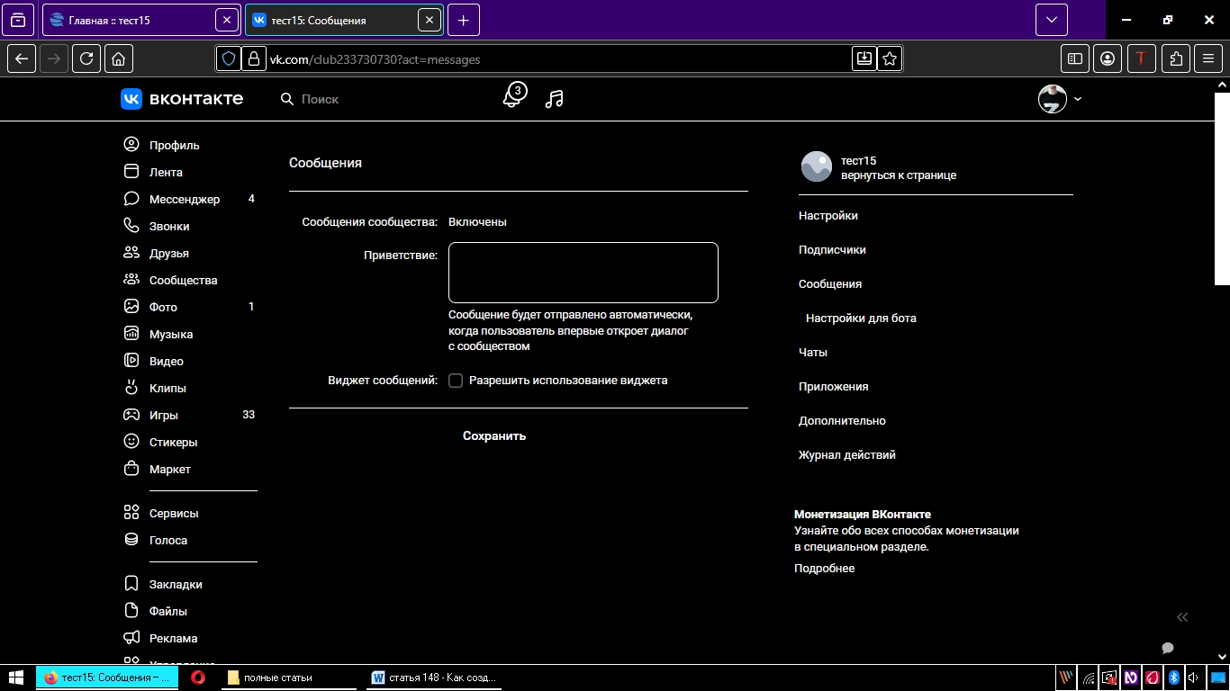 настройка сообщений