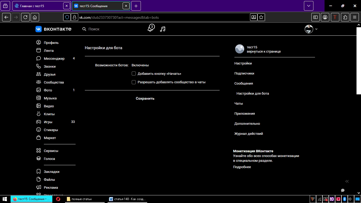 настройки для бота