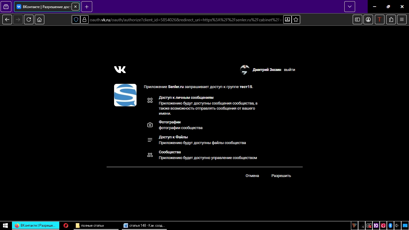 разрешение для подключения группы