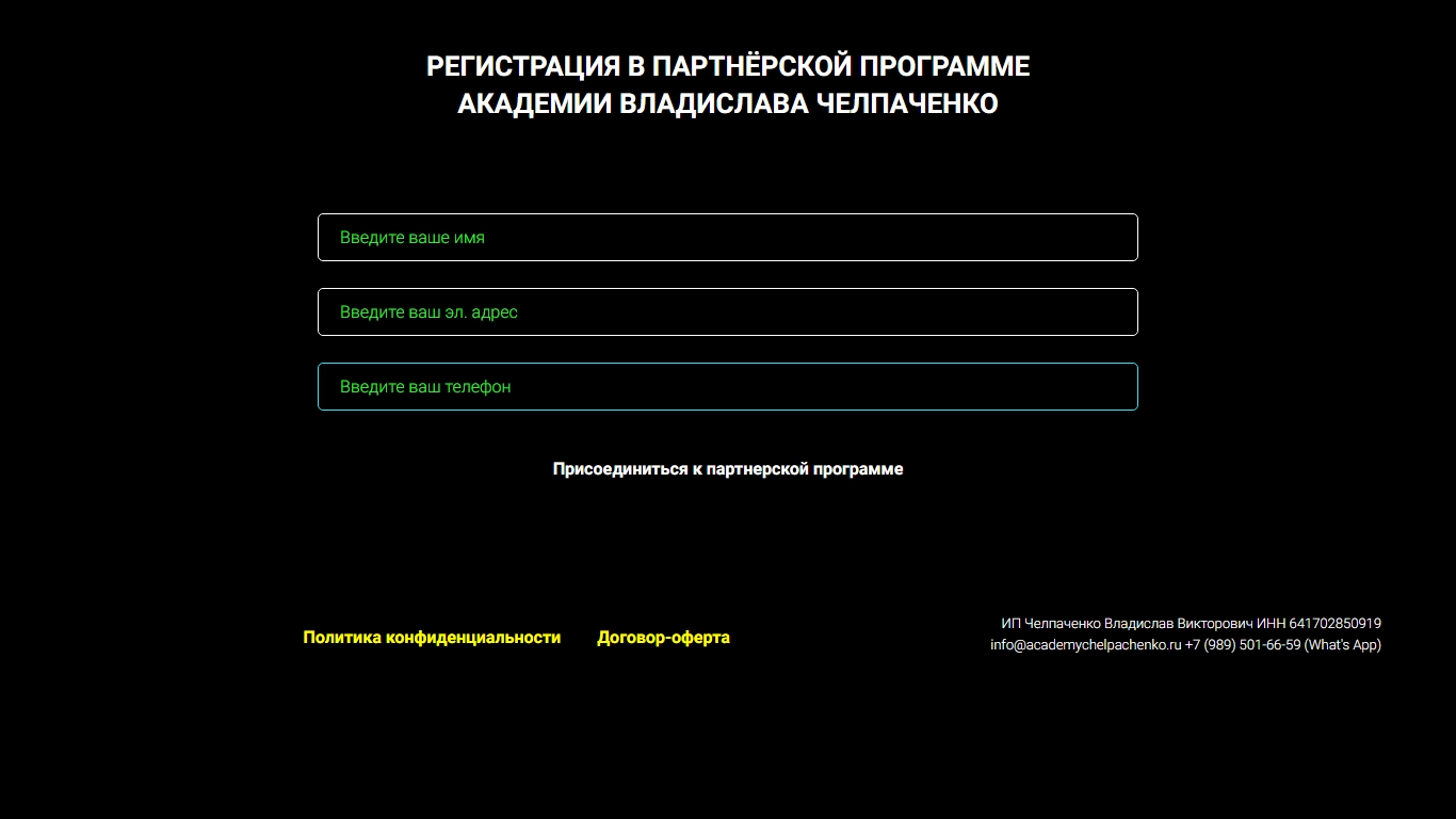 регистрация в партнёрке