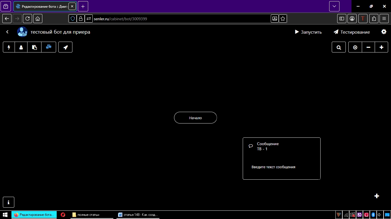 создание чат бота