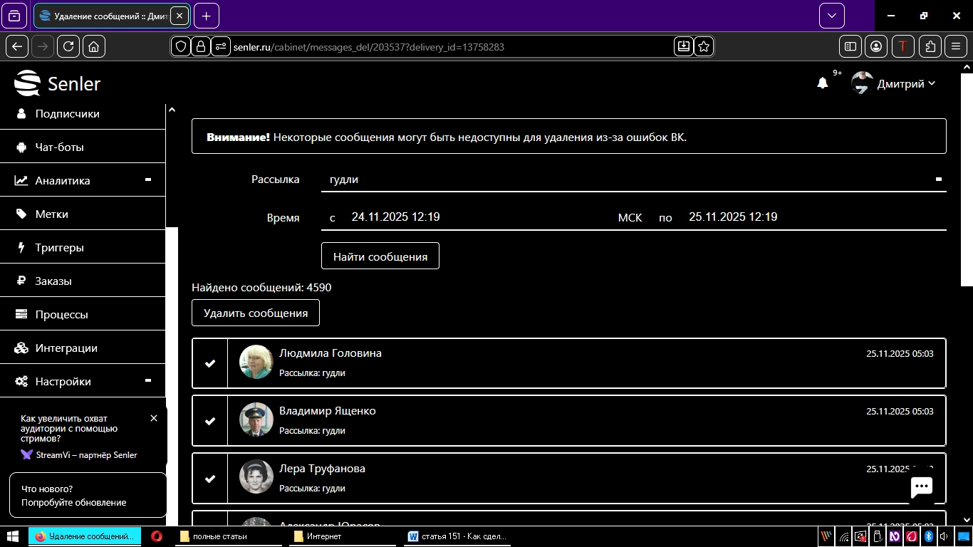 удаление отправленных сообщений