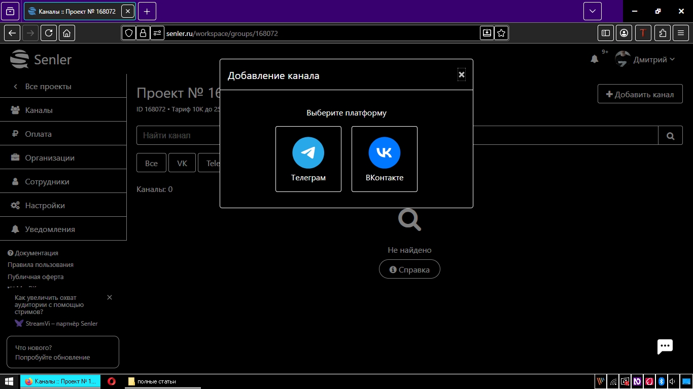 выбор канала