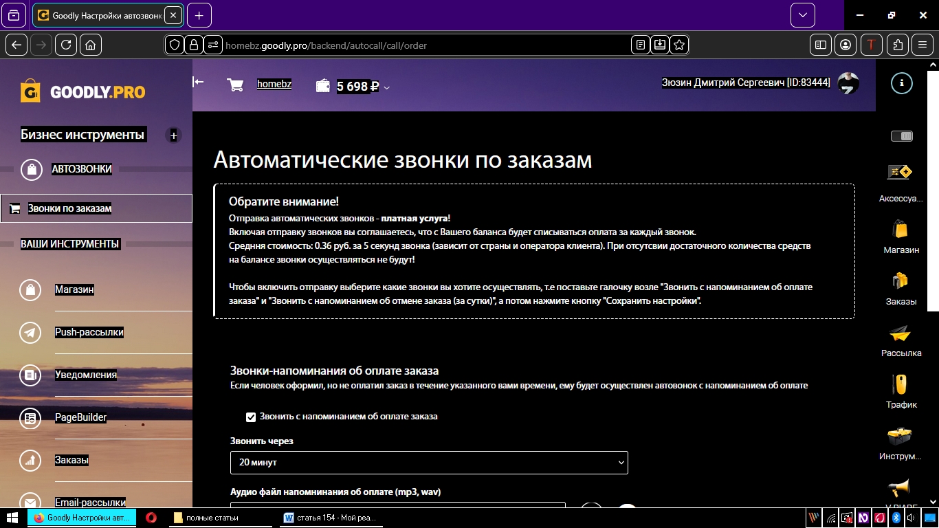 автозвонки