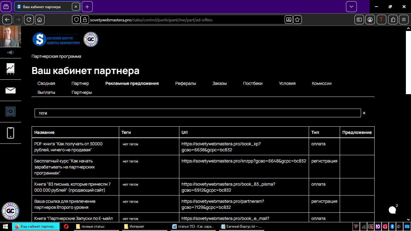 кабинет партнёра