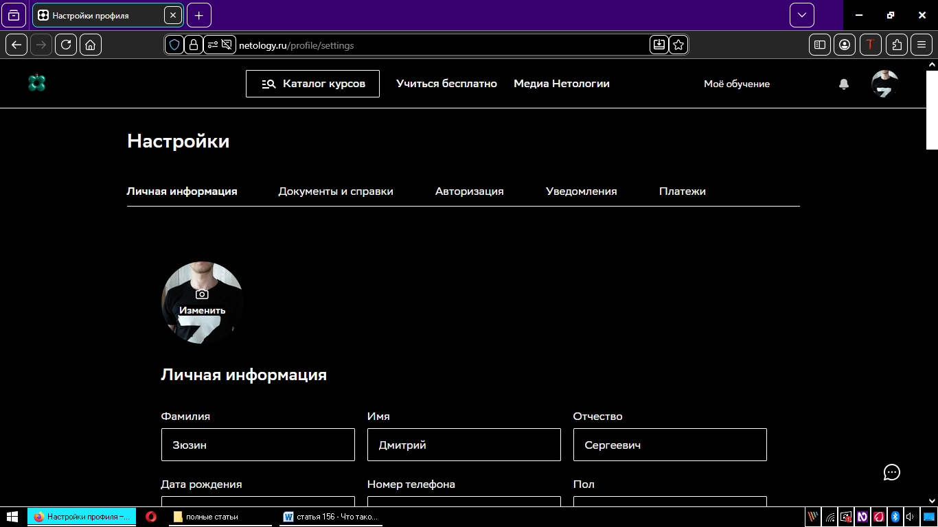 настройки профиля