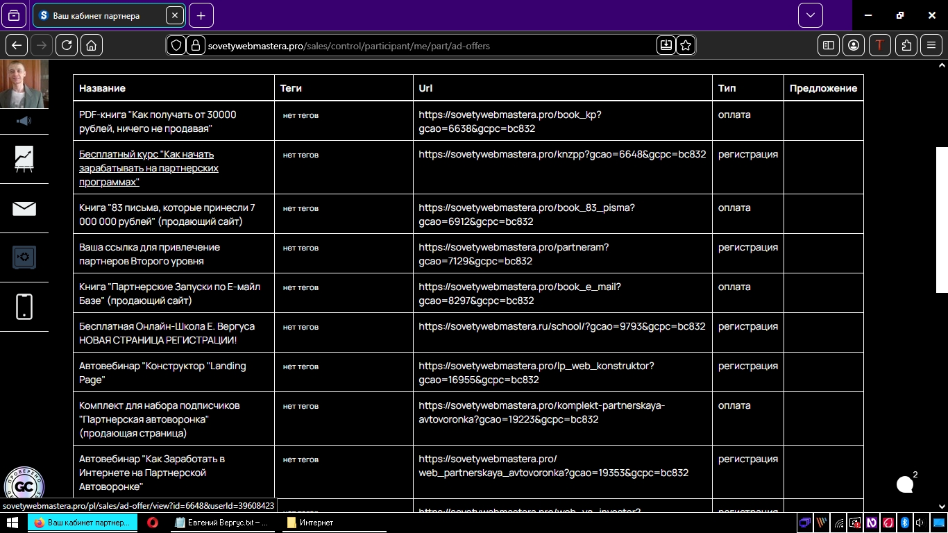 партнёрский кабинет
