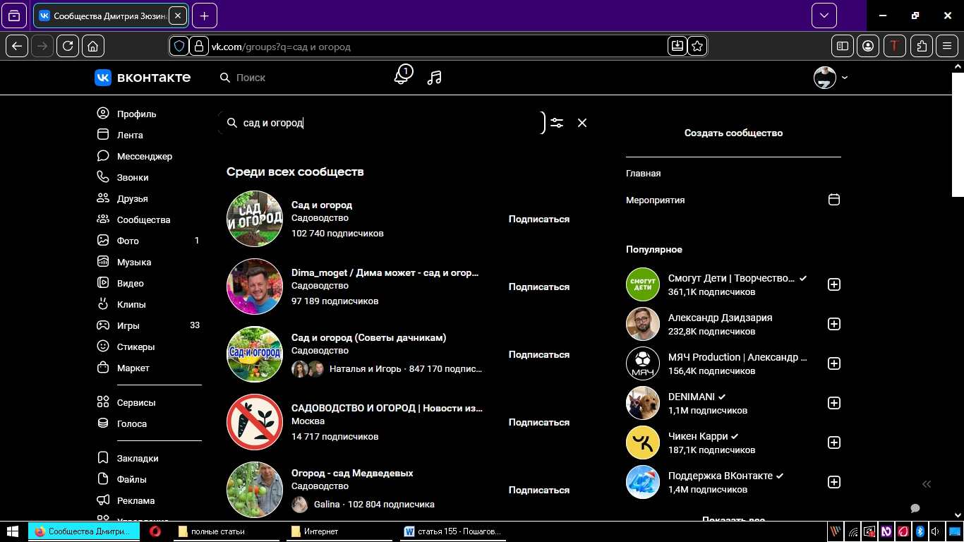 поиск групп