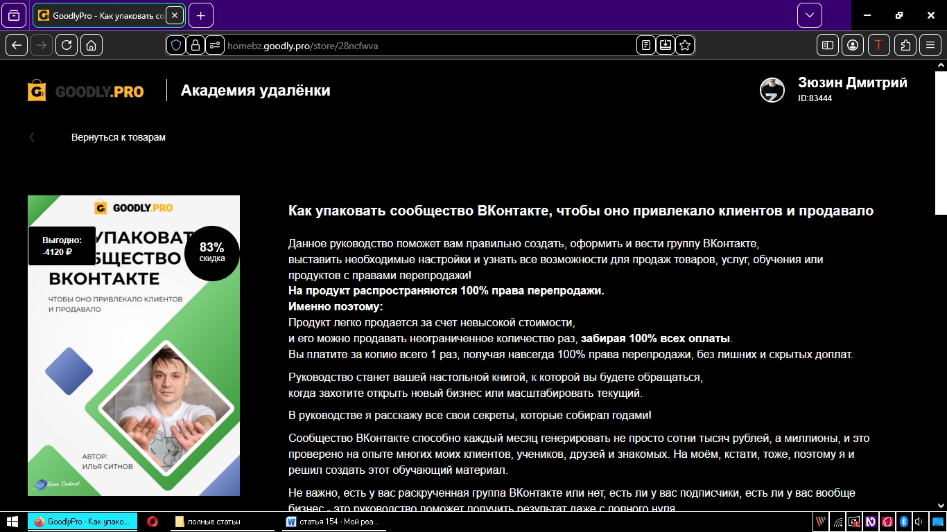 полезный продукт