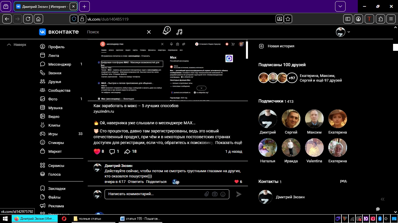 раздел контакты