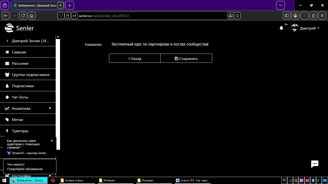 создание метки в сенлере