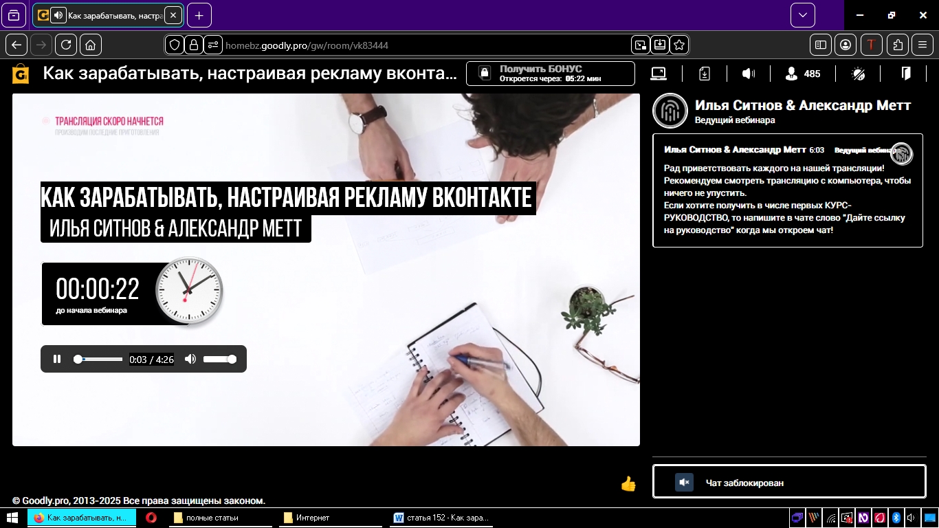 вебинарная комната