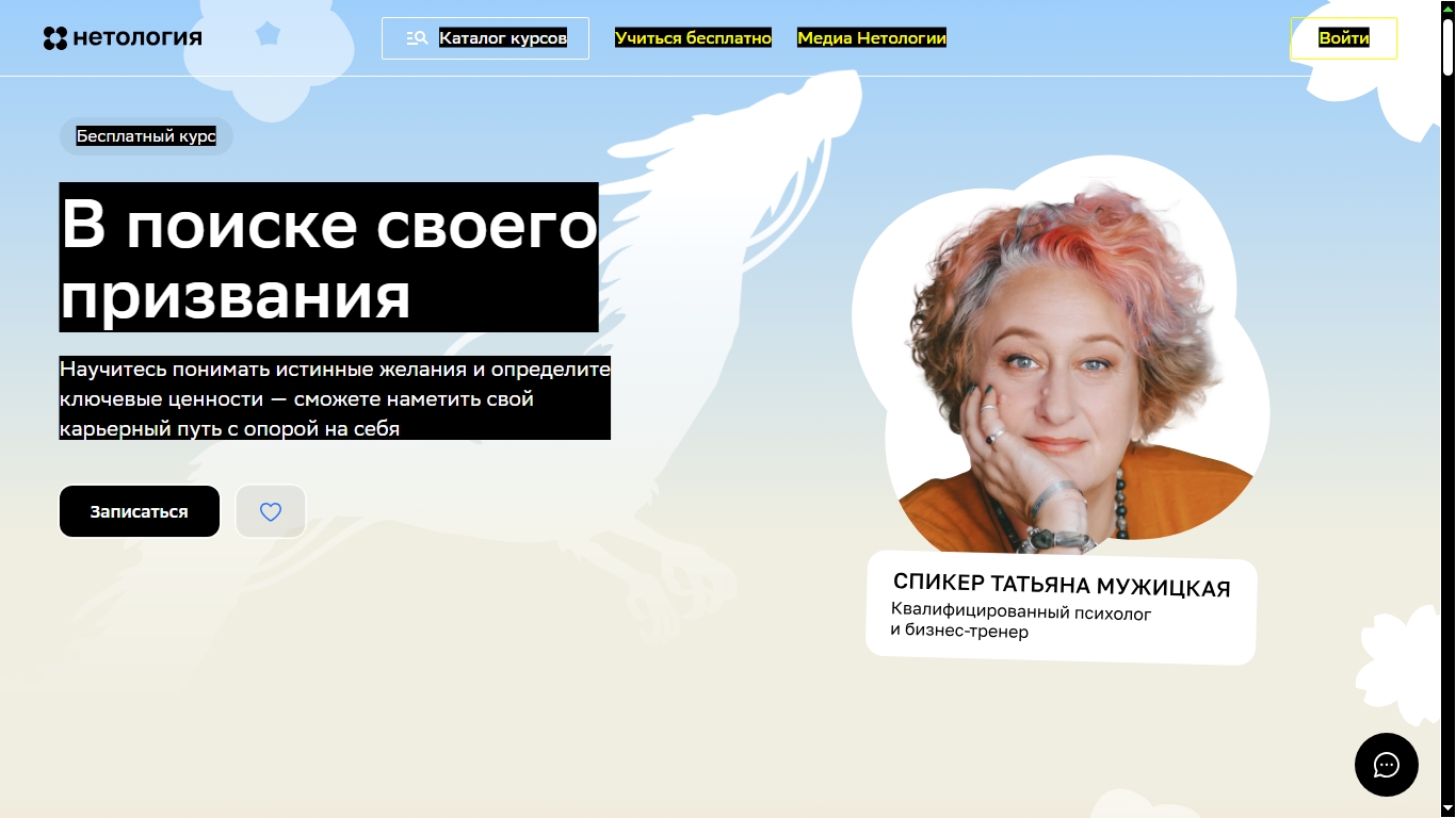 как найти своё призвание