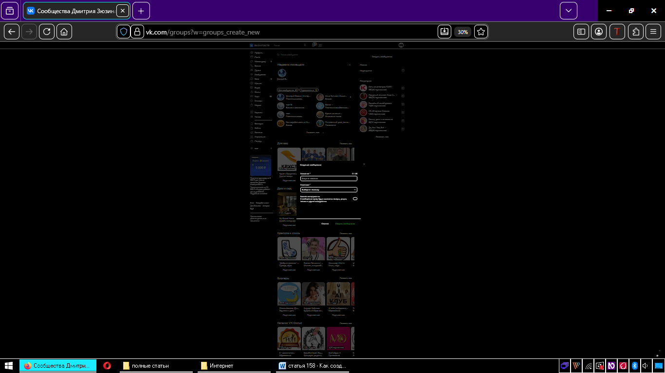 как создать группу подписчиков в сенлере