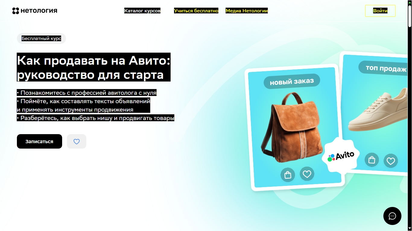 курс по АВИТО