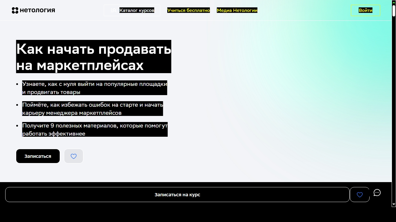 курс по маркетплейсам
