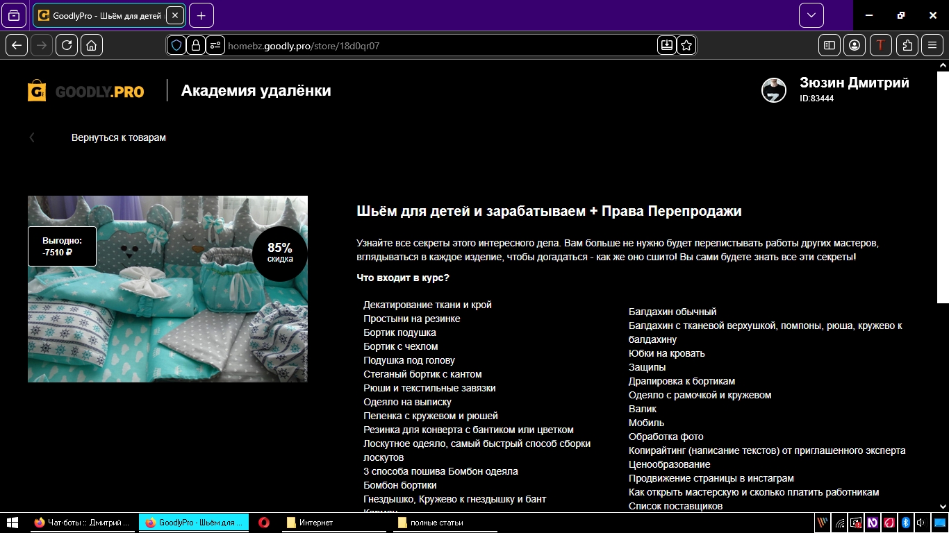 курс шьём для детей