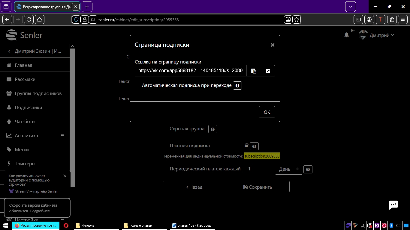 окошко после сохранения