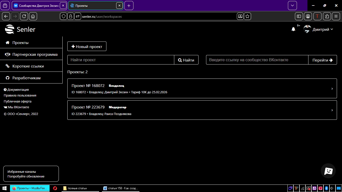 проекты в сенлере