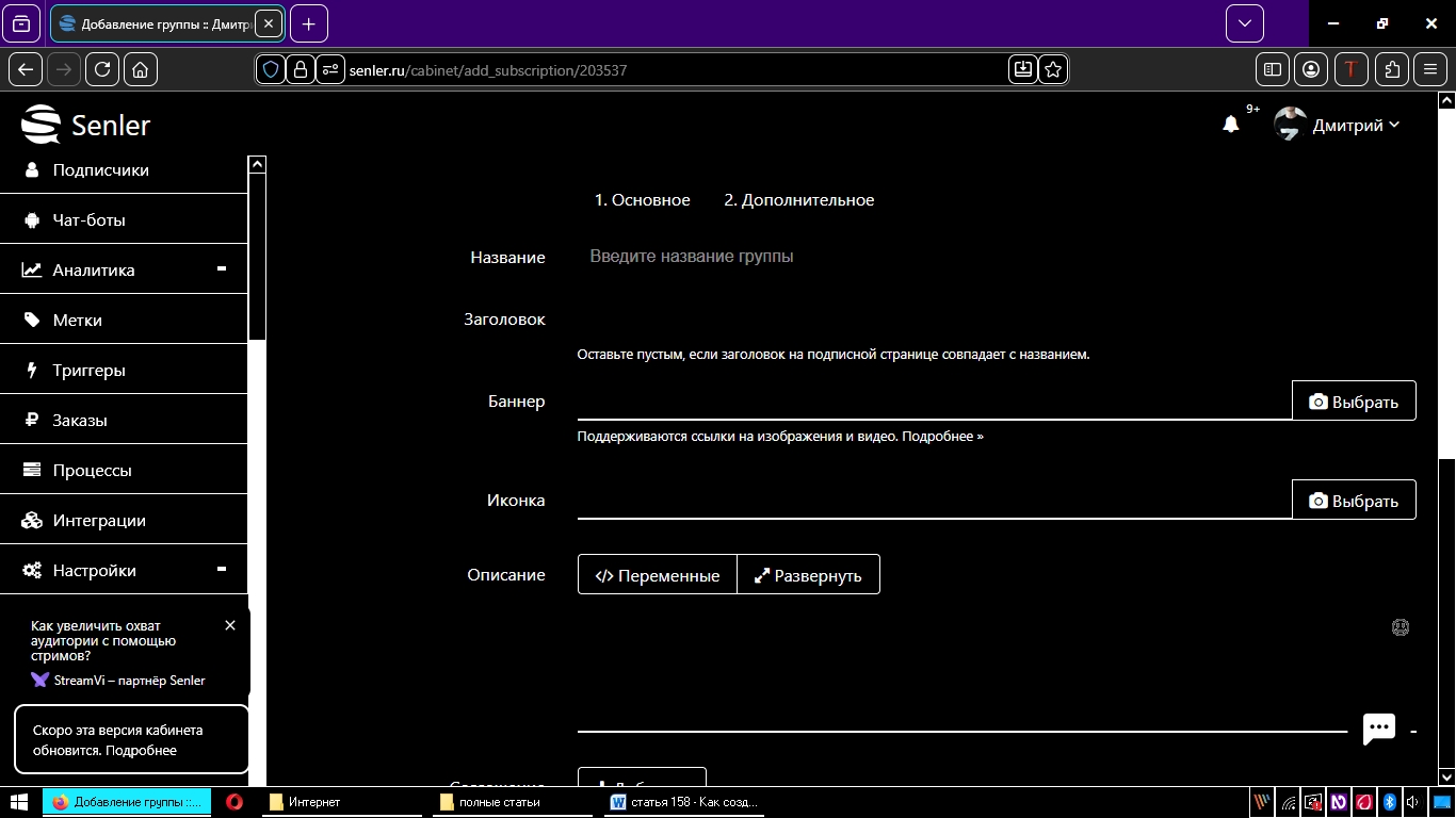 создание группы подписчиков 1