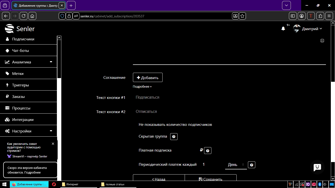 создание группы подписчиков 2
