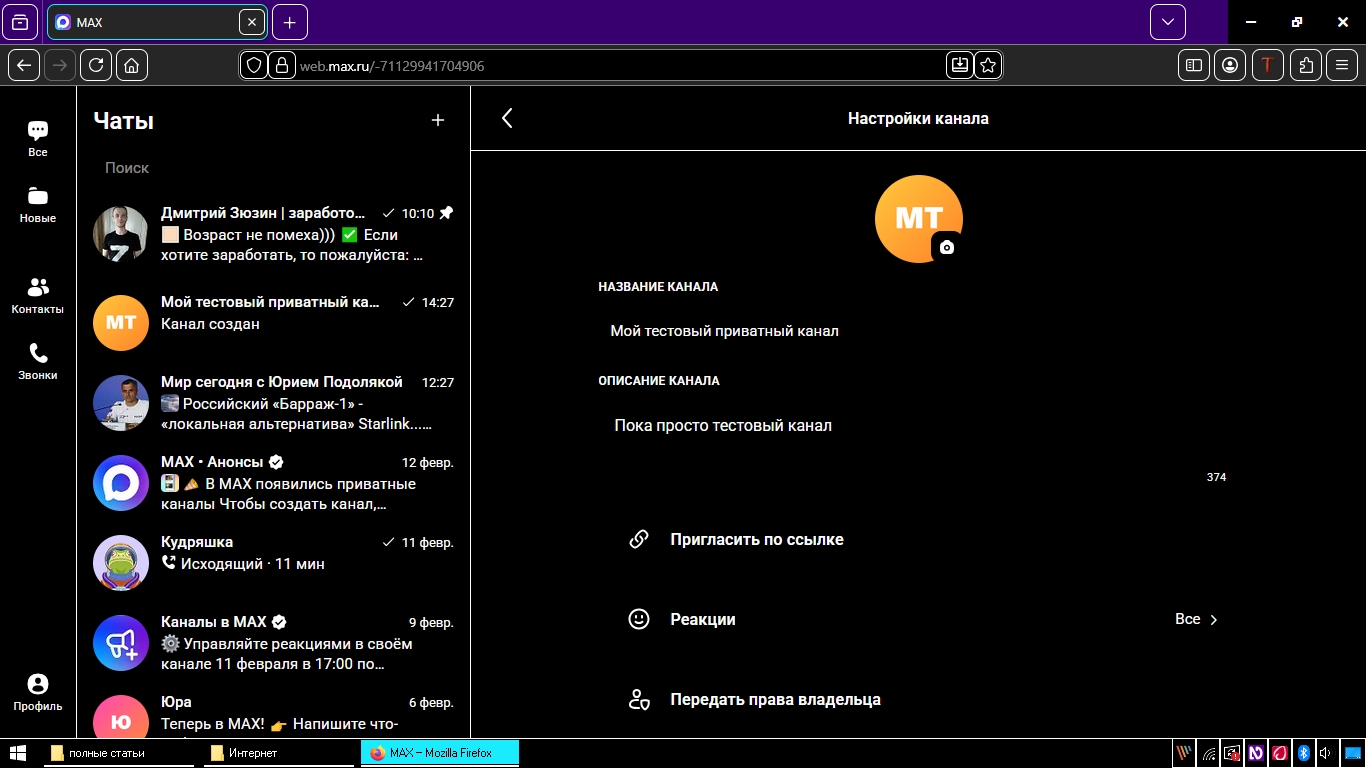 настройки канала