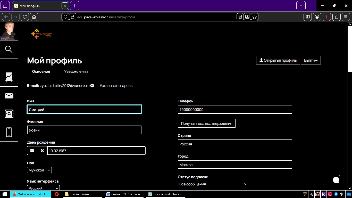 настройки профиля
