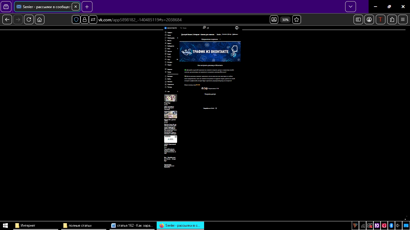 подписная страница вк