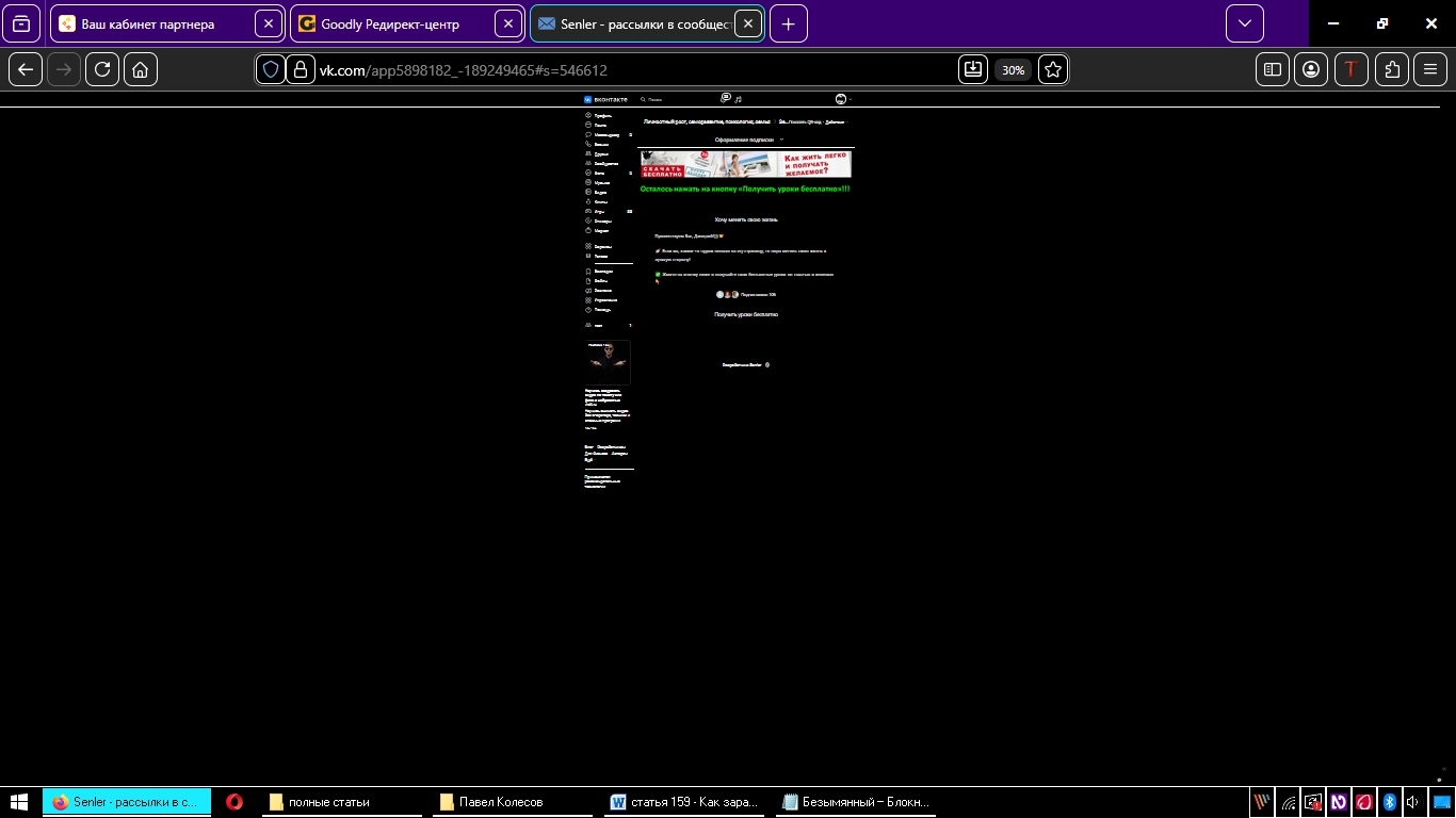 подписная вконтакте