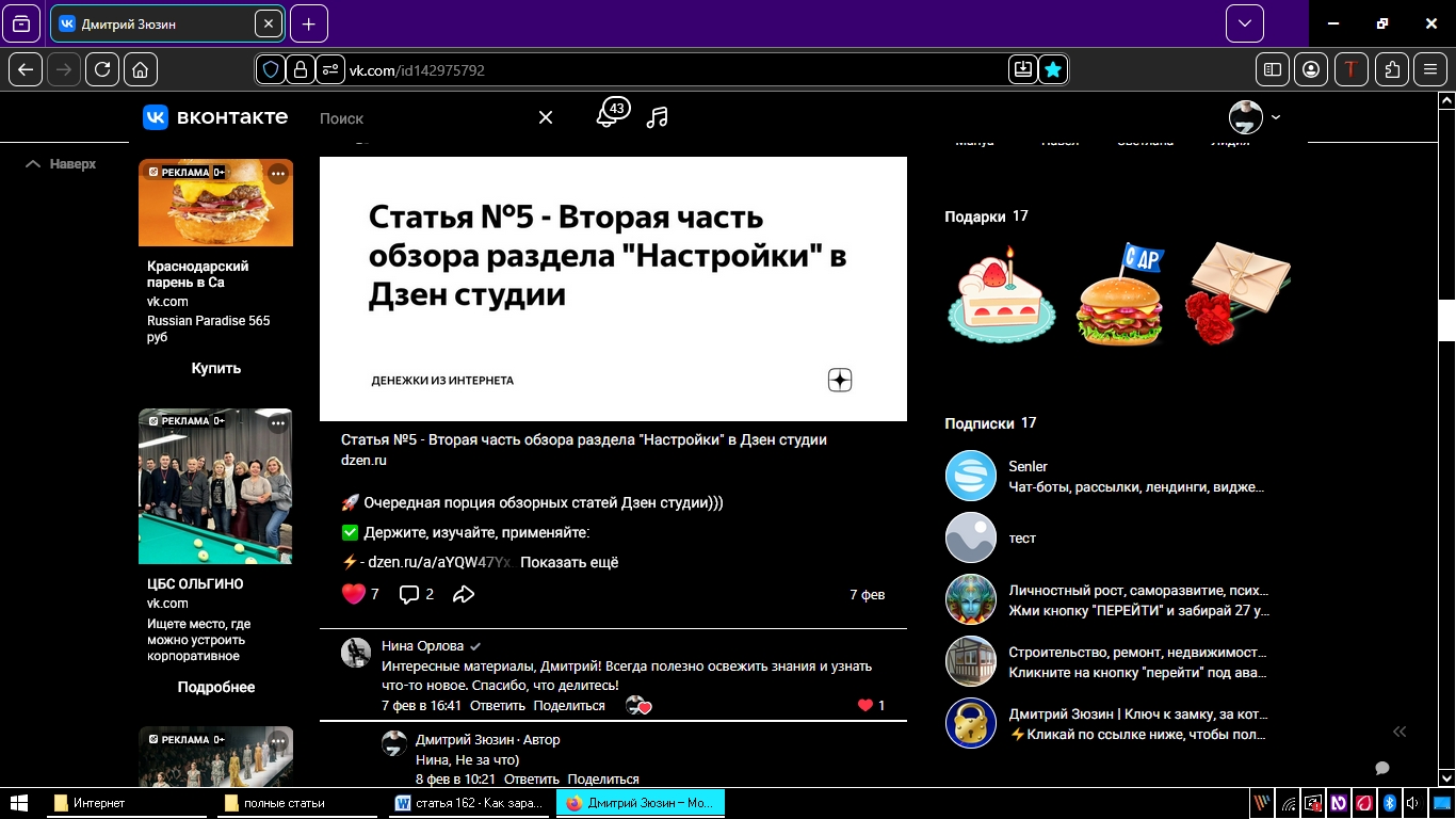 пост про дзен