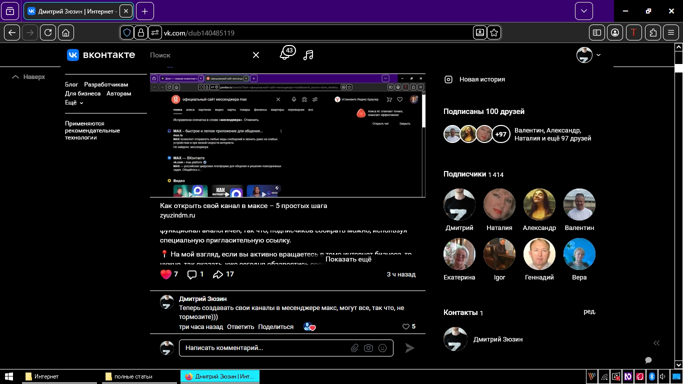 посты в группе