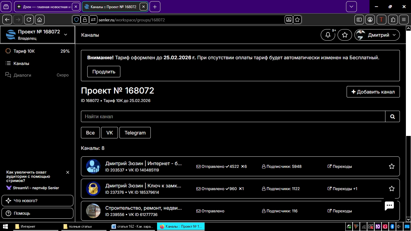 раздел каналы