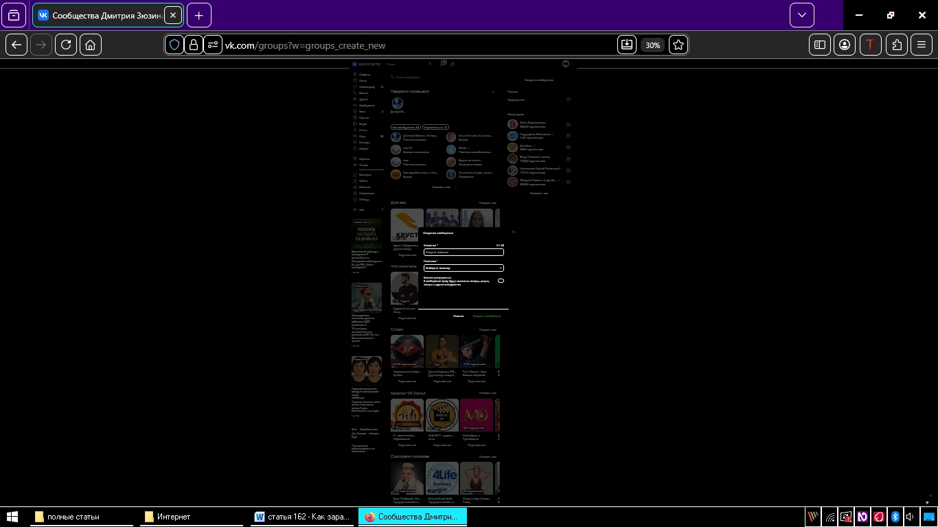создание группы