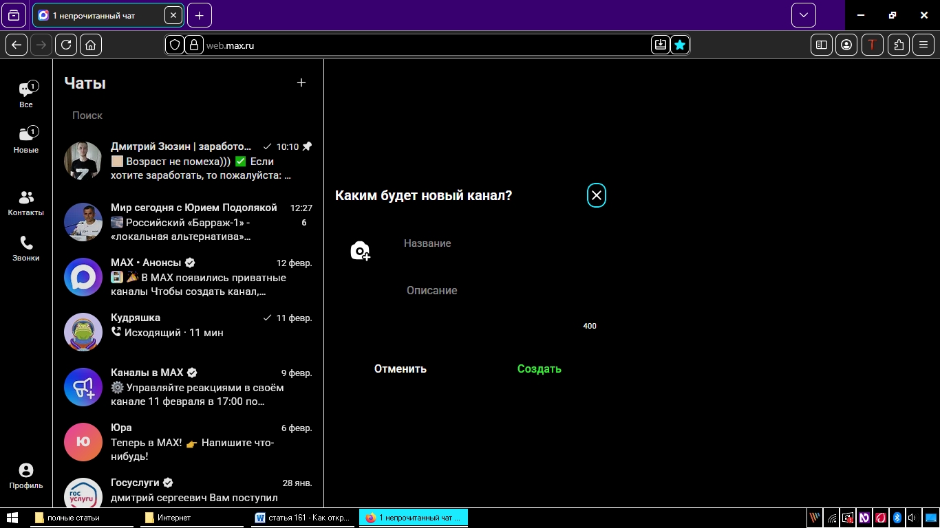 создание приватного канала