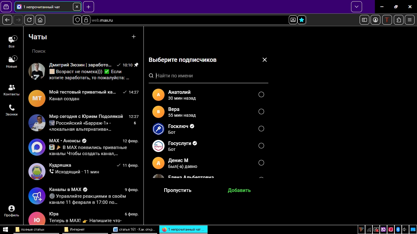 выбор подписчиков