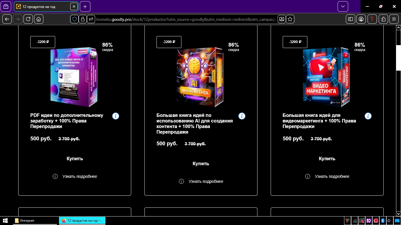 акционная страничка