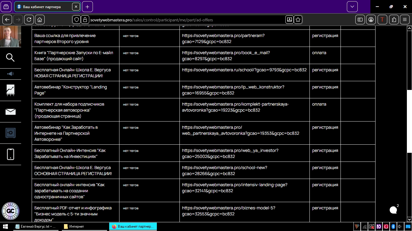 кабинет партнёра