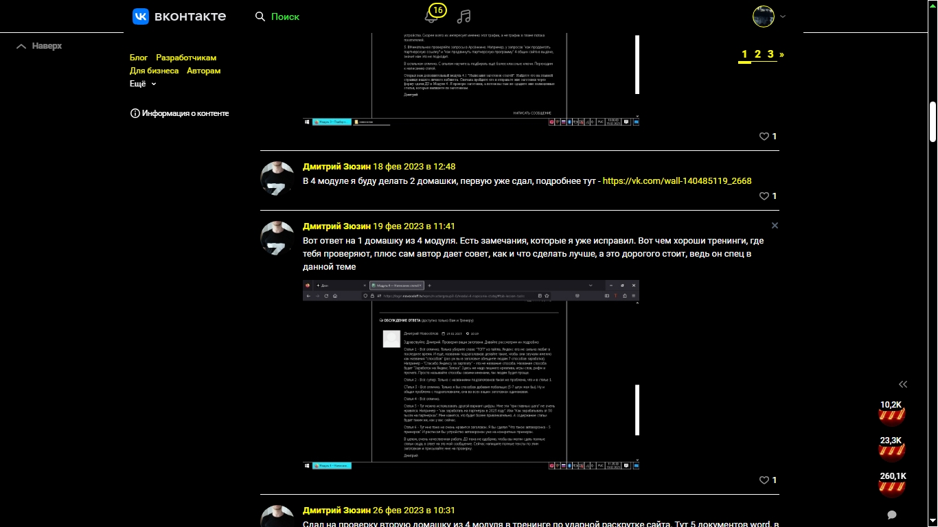 обсуждение вк