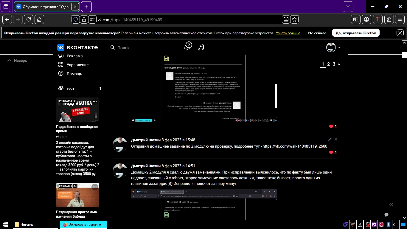 обсуждение вк