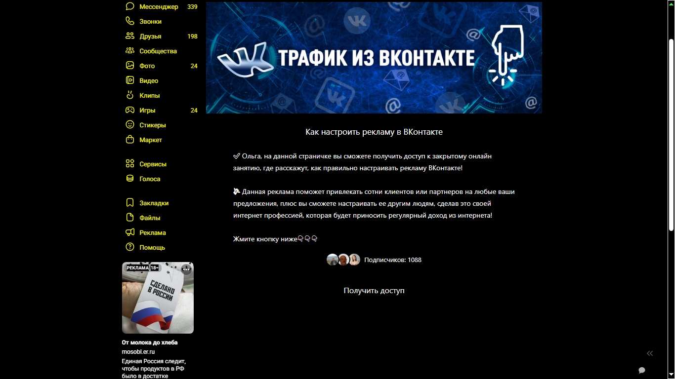 подписная вк