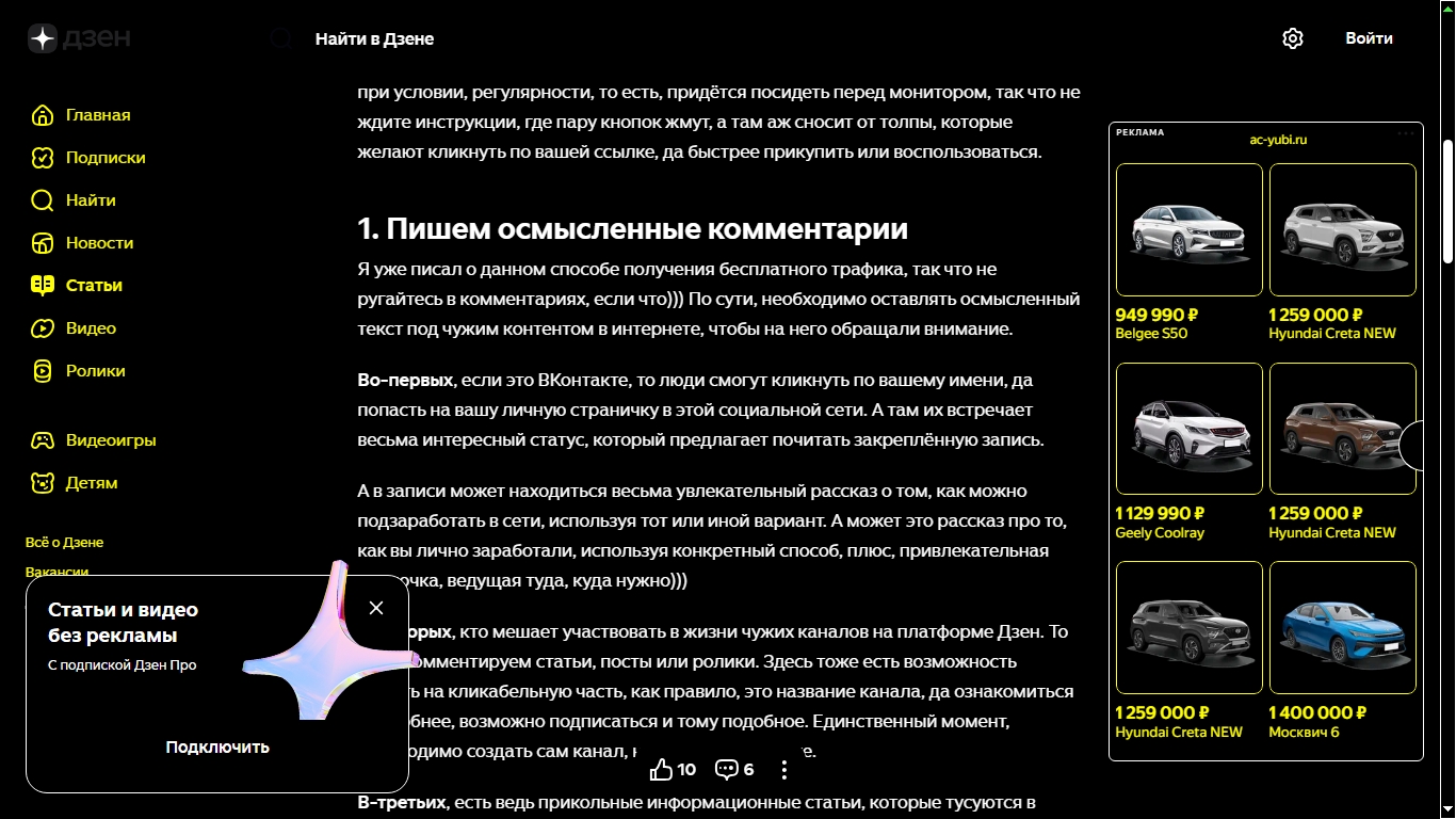 статья на дзене