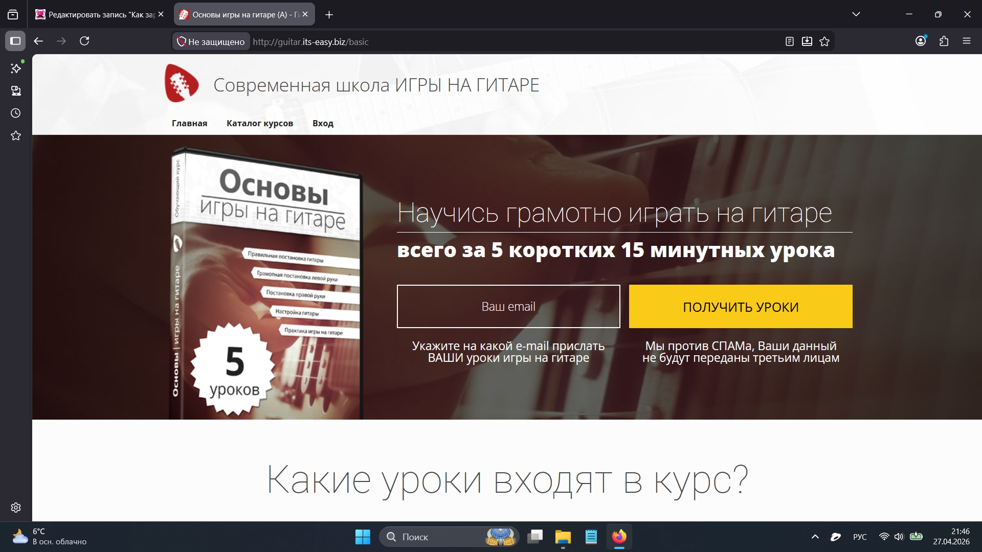 игра на гитаре