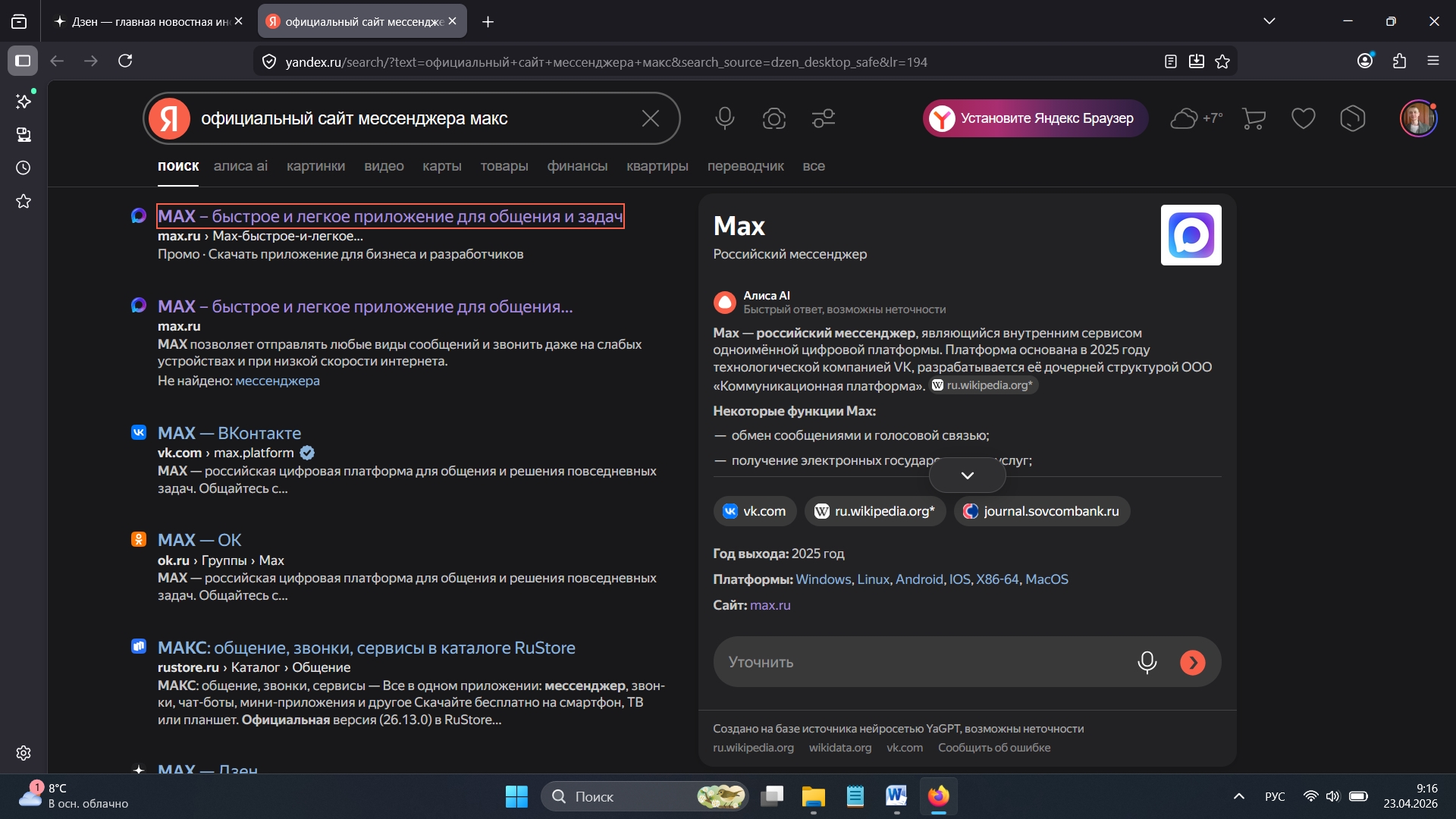 как зарегистрироваться в макс на компьютере