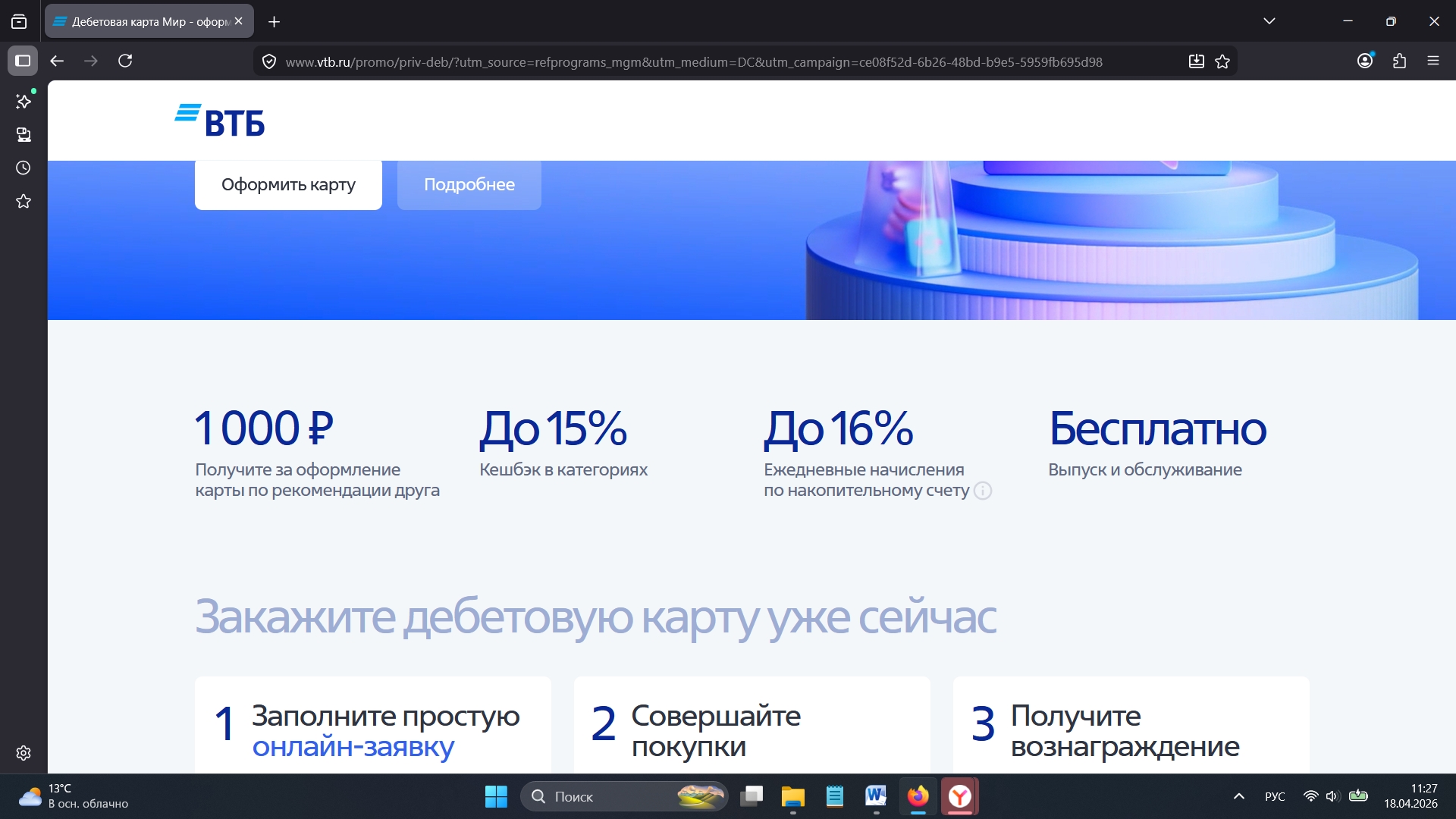 карта с кешбэком