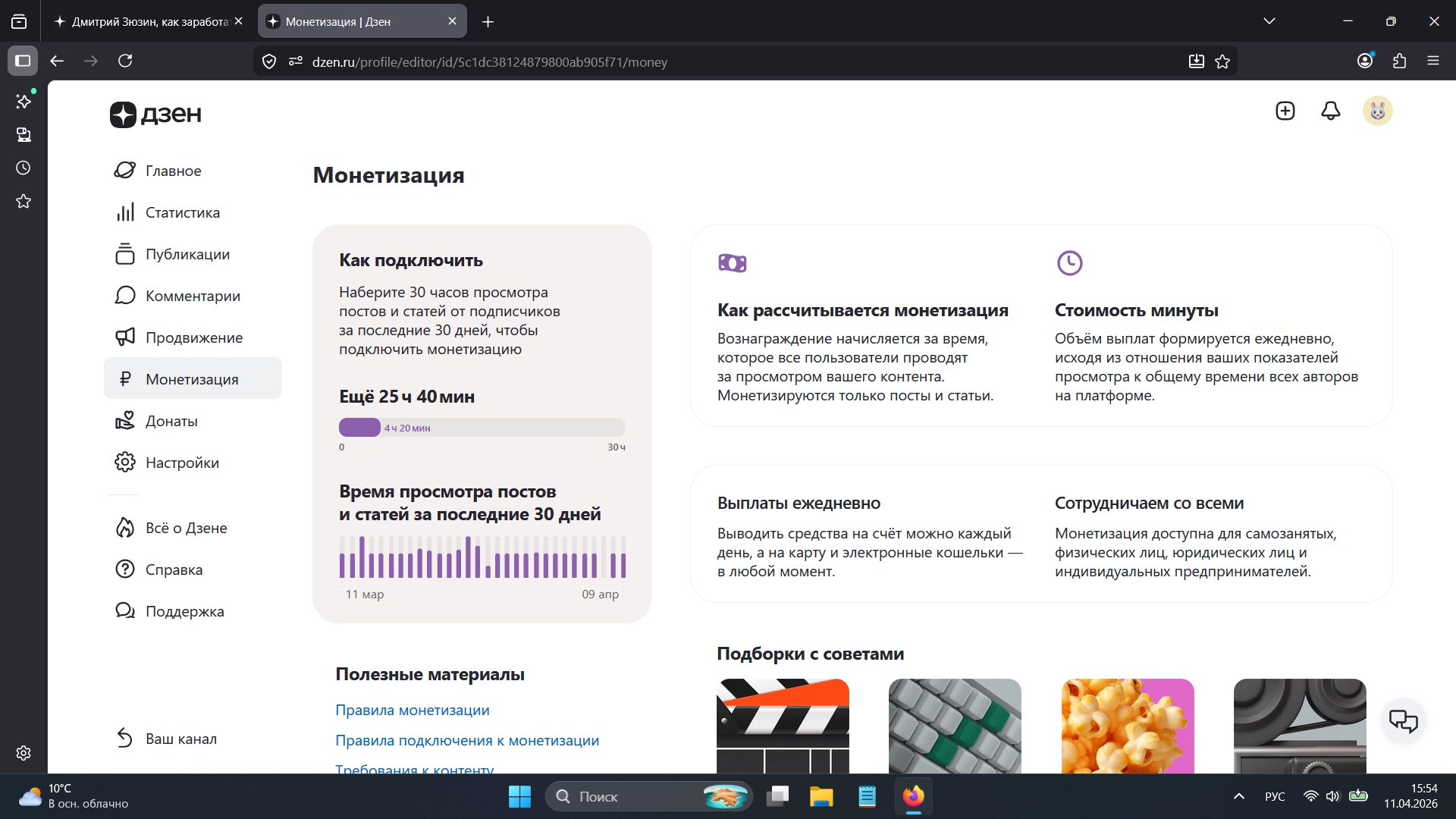 монетизация на дзене