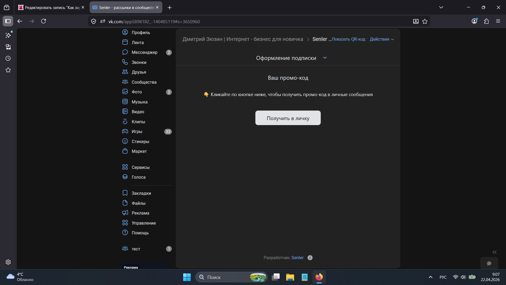 подписная вк